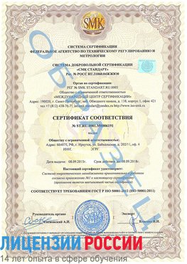 Образец сертификата соответствия Новошахтинск Сертификат ISO 50001